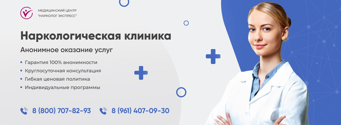 наркологическая-клиника.jpg в Анапе | Нарколог Экспресс